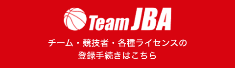 チーム・競技者・各種ライセンスの登録手続きはこちら